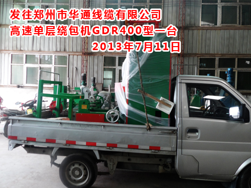 高速单层绕包机